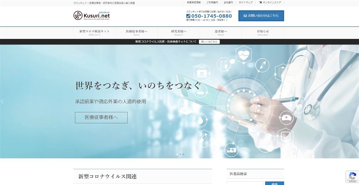 Kusuri.net website